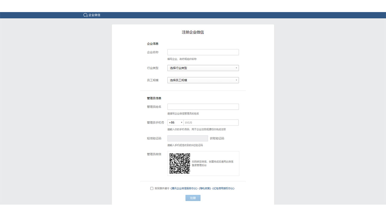 企业微信2.jpg