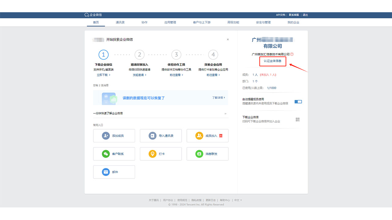 企业微信3.jpg