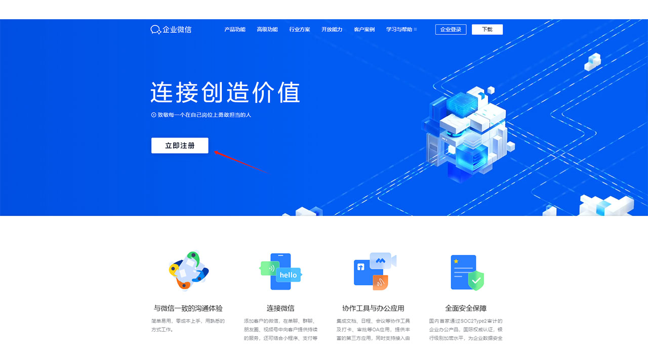 企业微信1.jpg