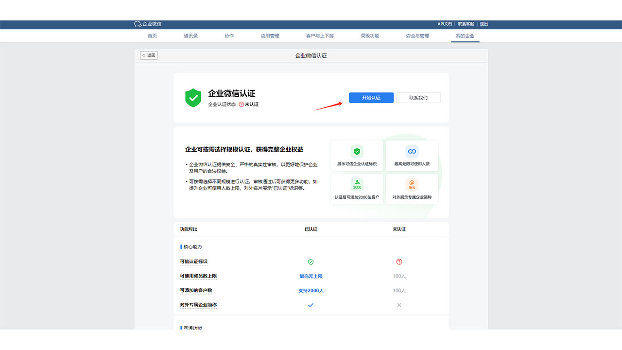 企业微信4.jpg